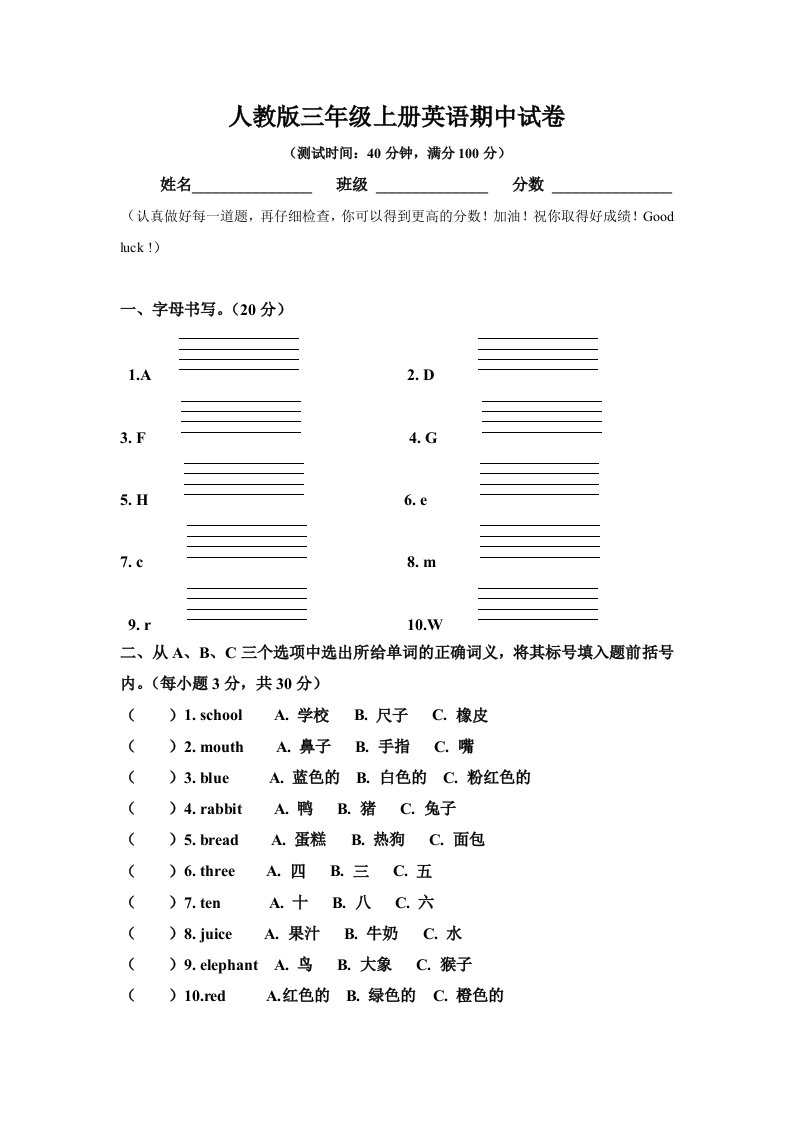 人教版三年级上册英语期中试卷