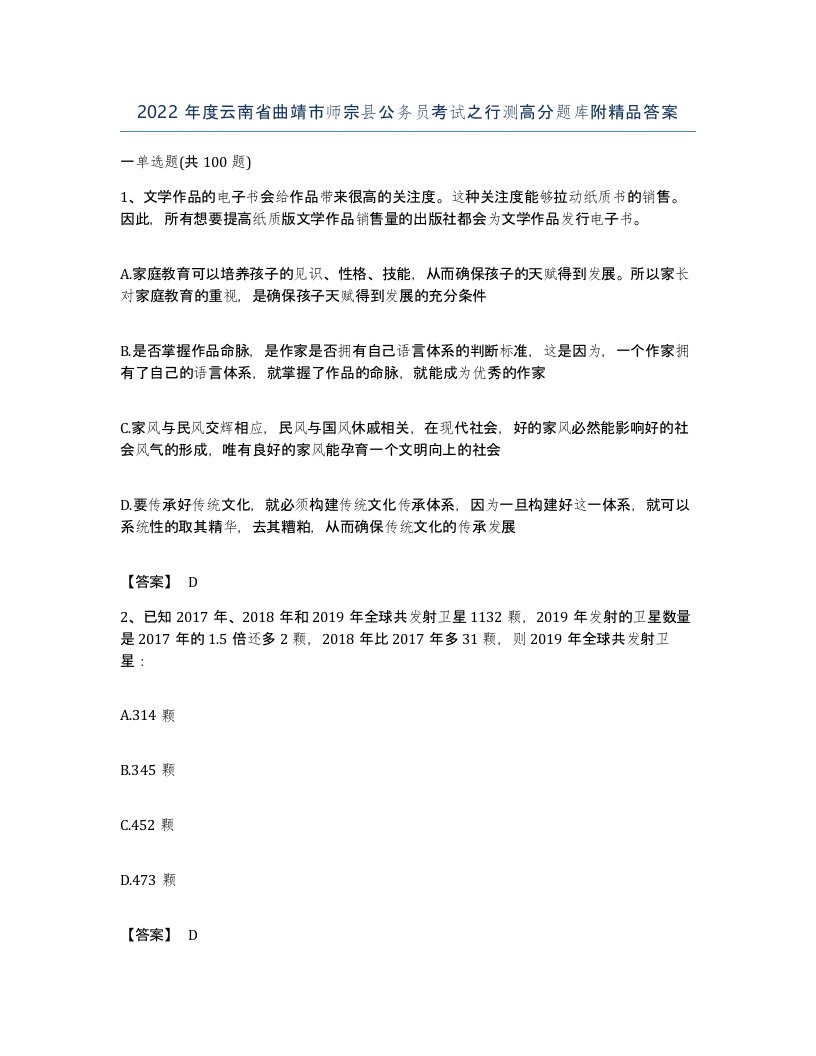 2022年度云南省曲靖市师宗县公务员考试之行测高分题库附答案