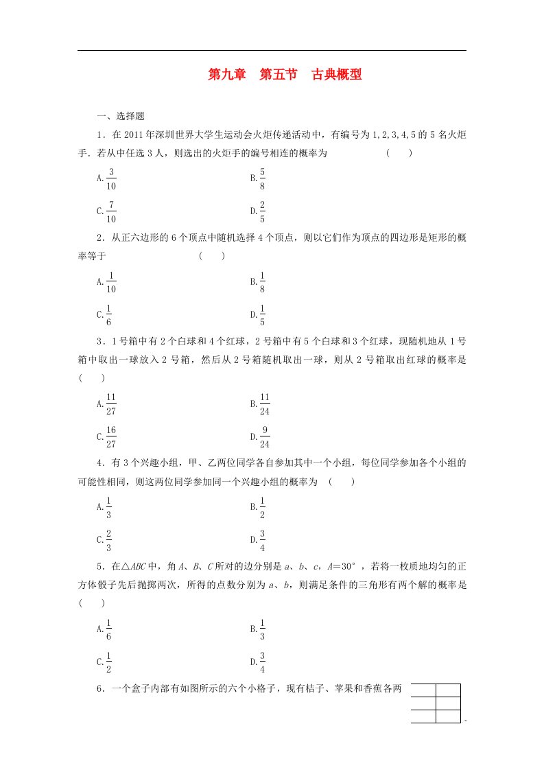 高考数学一轮复习