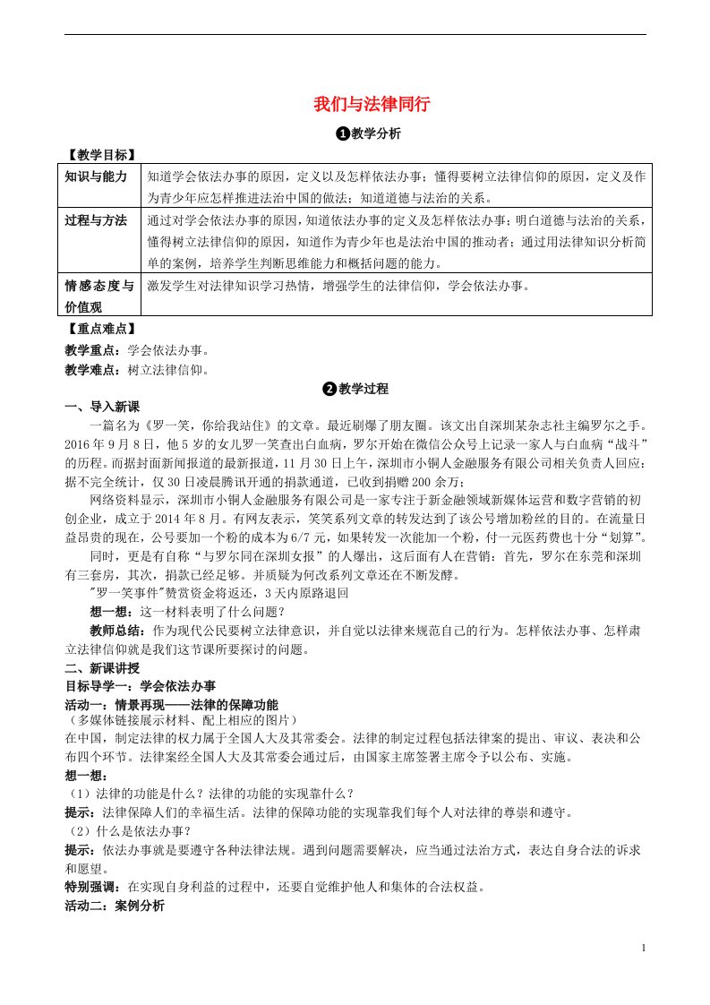 2016年秋季版七年级道德与法治下册4.10.2法律与我们同行教案新人教版