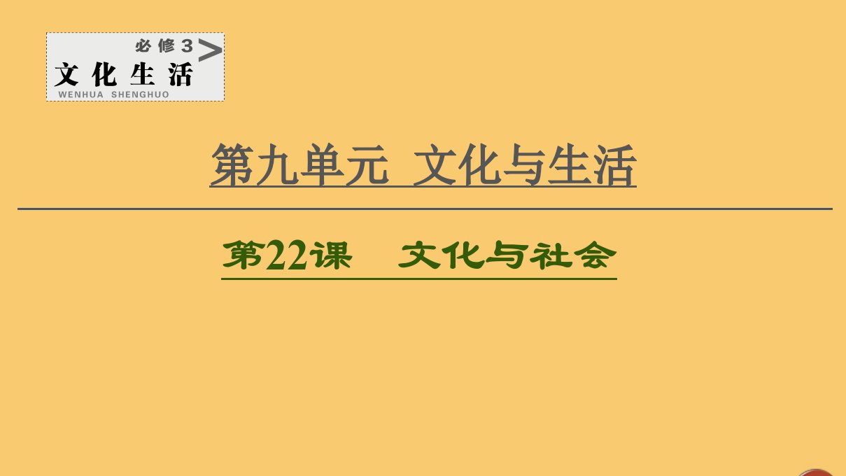 2021高考政治一轮复习