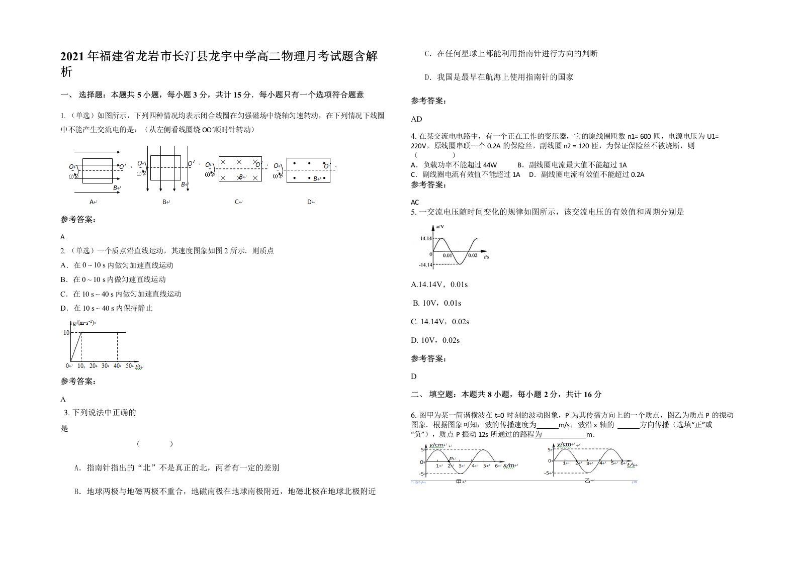 2021年福建省龙岩市长汀县龙宇中学高二物理月考试题含解析