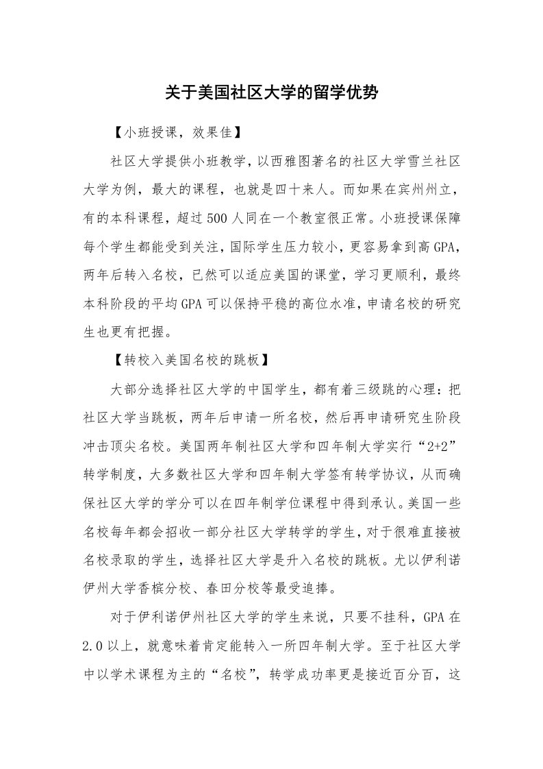 关于美国社区大学的留学优势