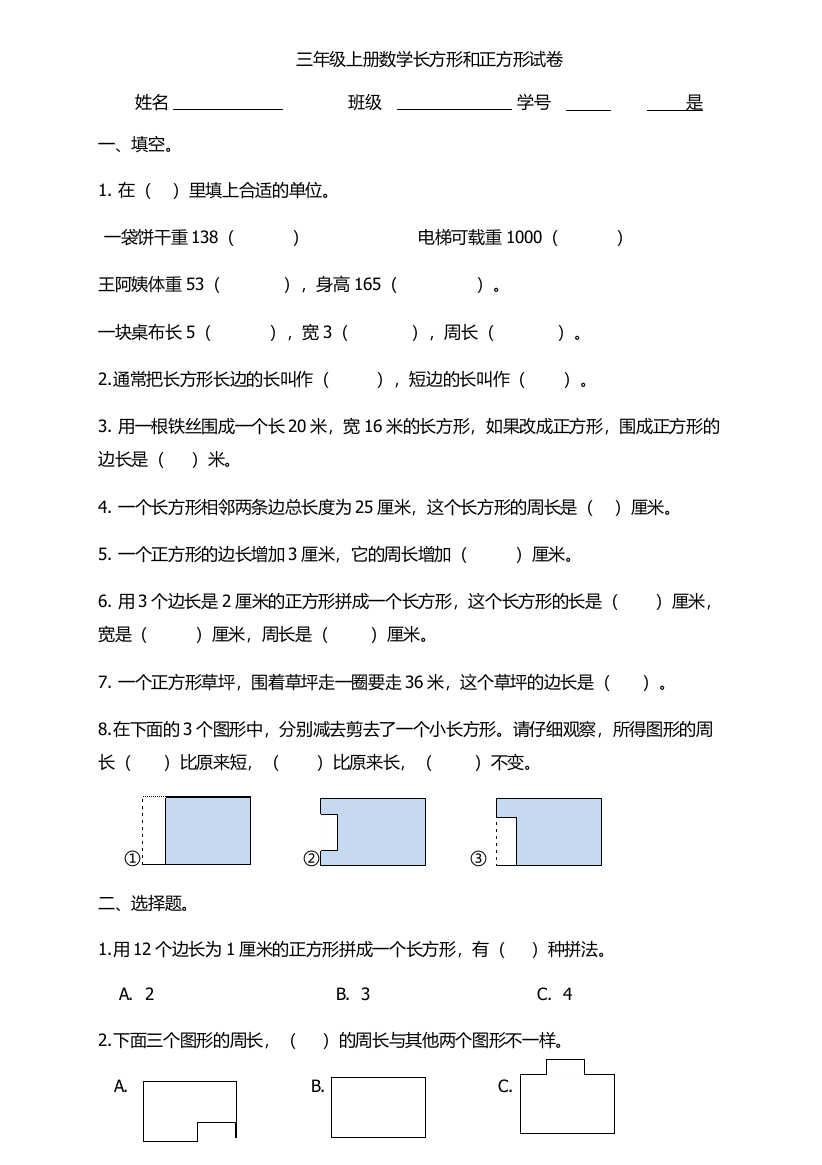 人教版小学三年级数学上册第7单元测试题