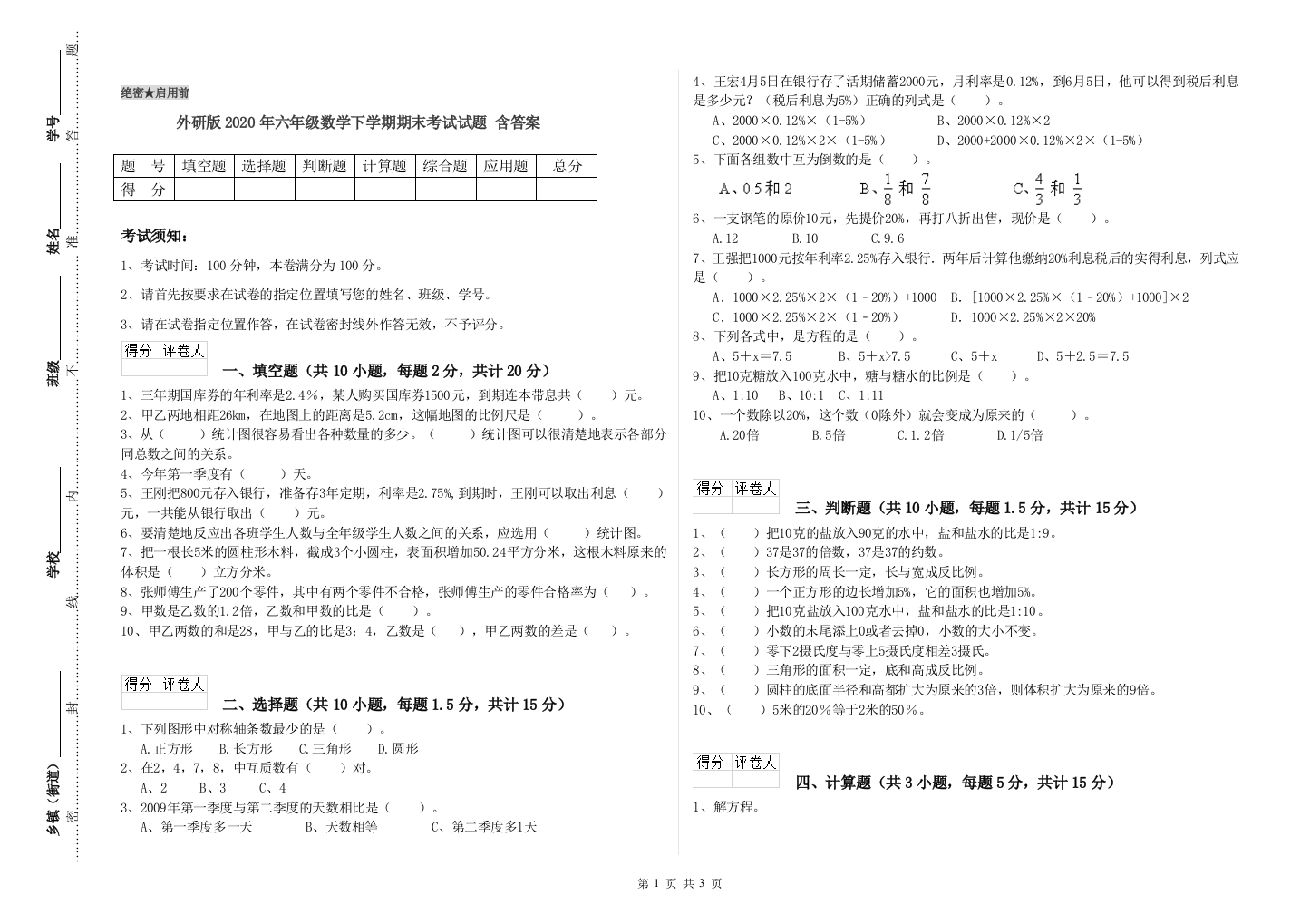 外研版2020年六年级数学下学期期末考试试题-含答案