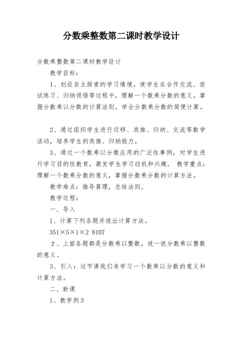 分数乘整数第二课时教学设计