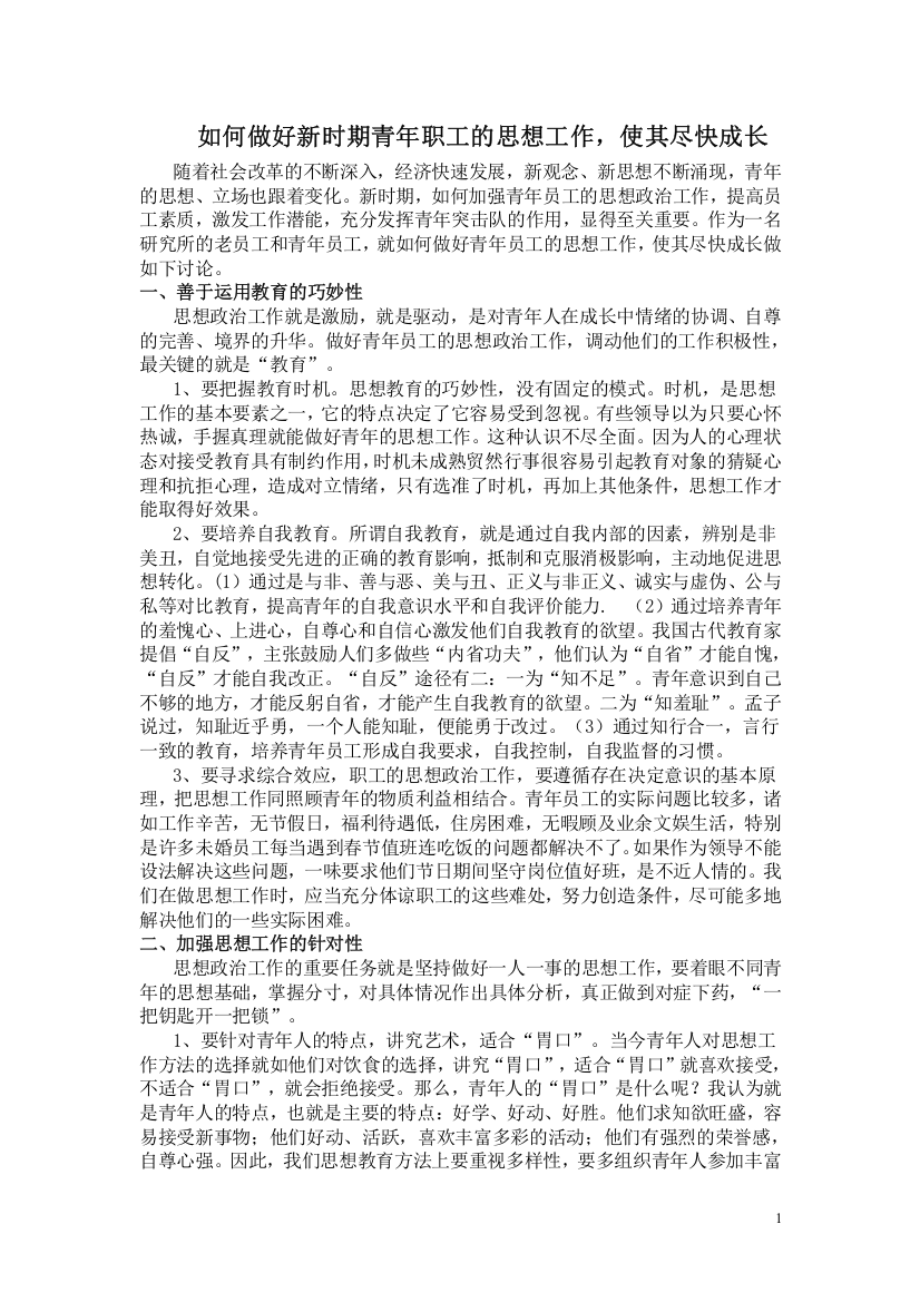 加强青年思想教育