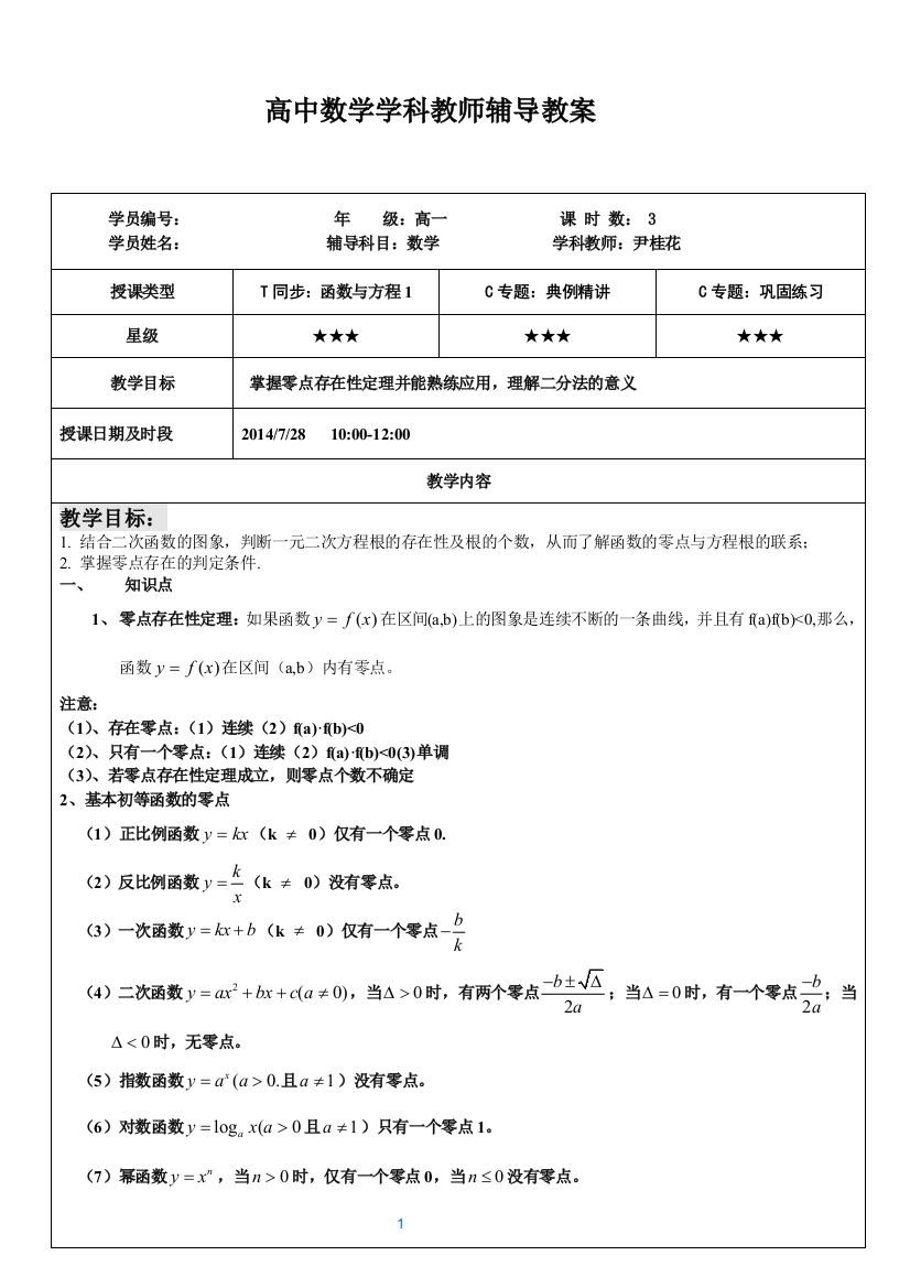 (完整word)10.高一数学-函数与方程1