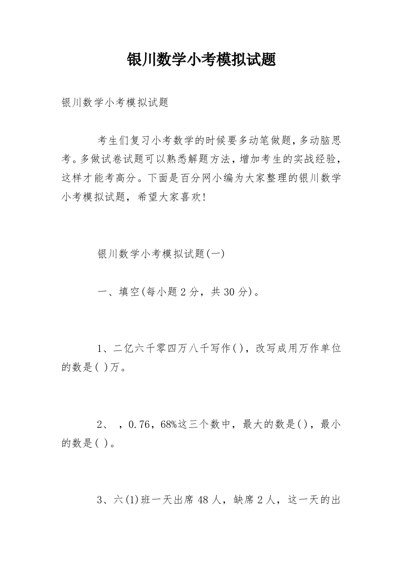 银川数学小考模拟试题