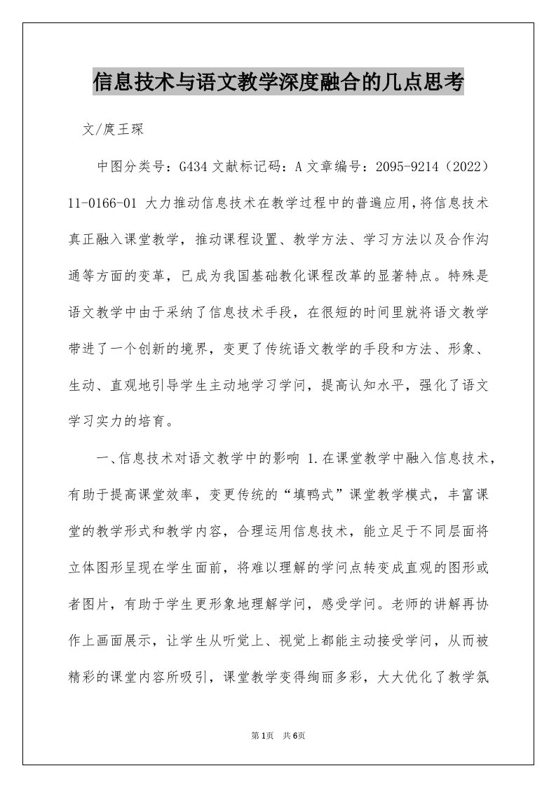 信息技术与语文教学深度融合的几点思考