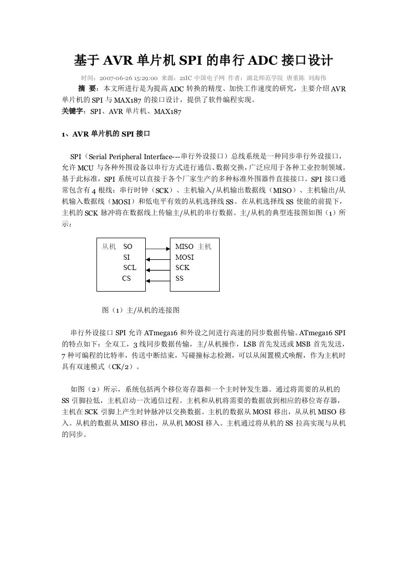 基于AVR单片机SPI的串行ADC接口设计