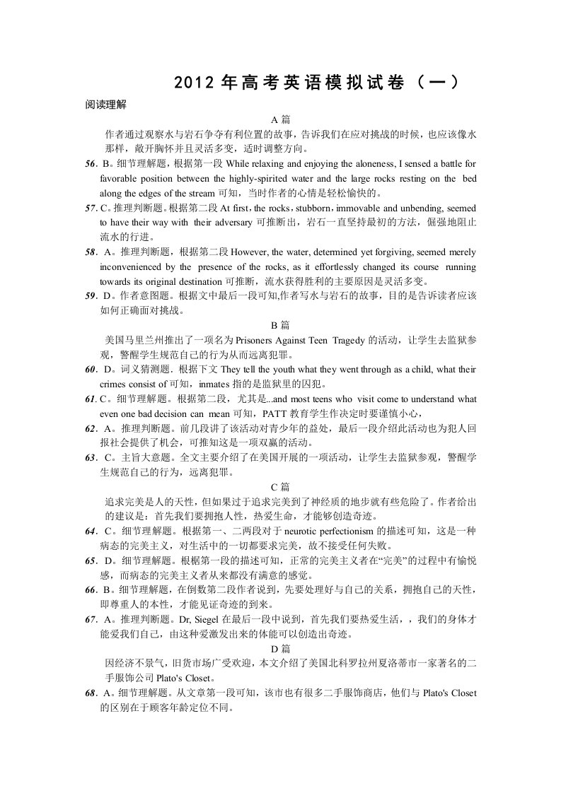 2012年高考英语阅读理解答案