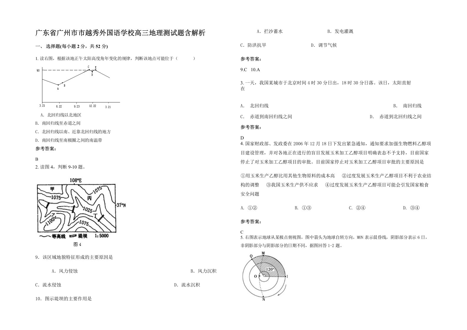 广东省广州市市越秀外国语学校高三地理测试题含解析