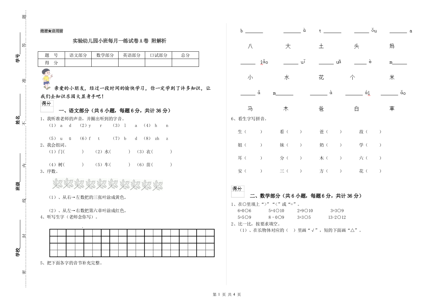 实验幼儿园小班每月一练试卷A卷-附解析