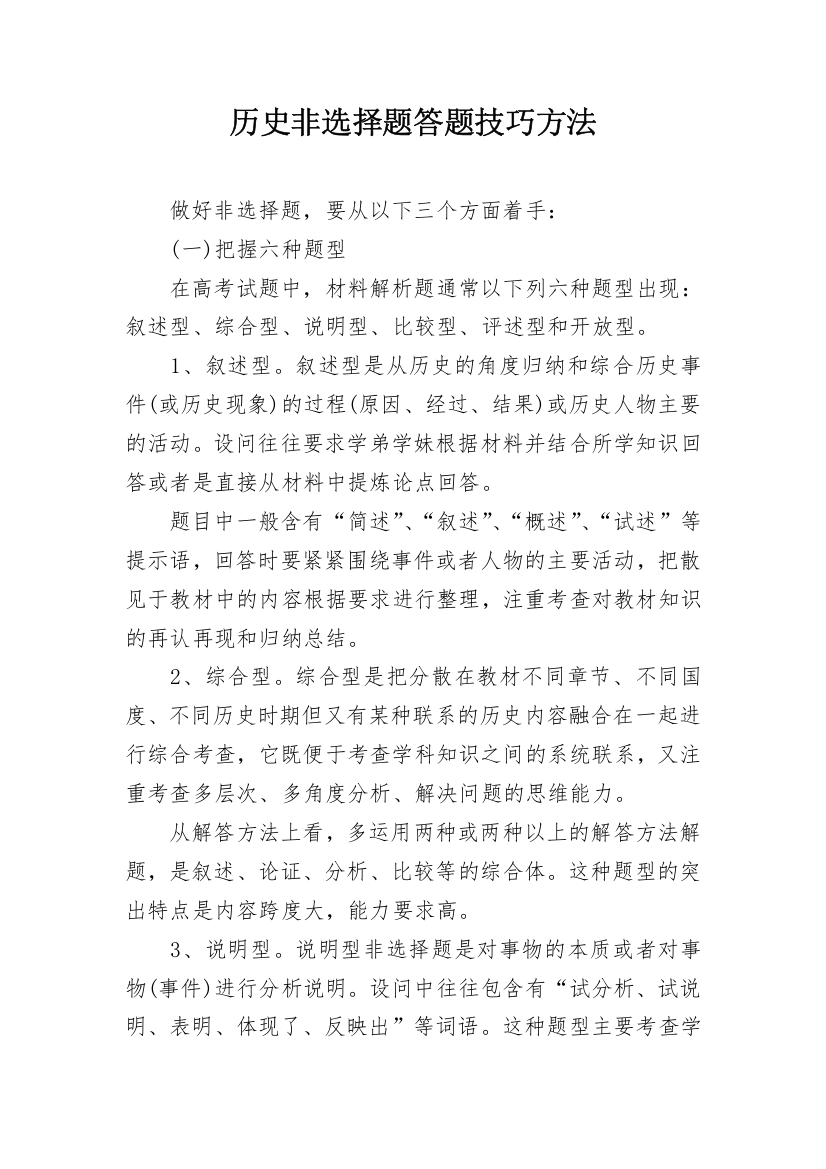 历史非选择题答题技巧方法