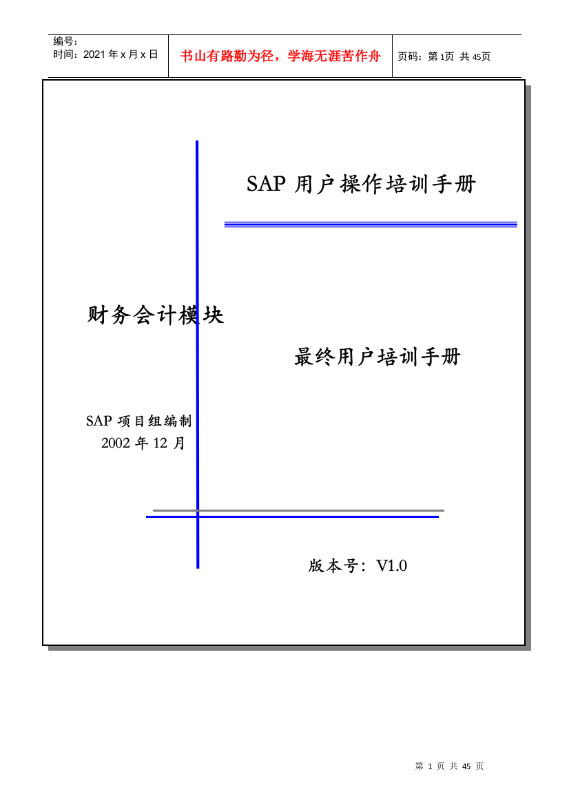 UserManualCO-080(成本要素维护流程)V10