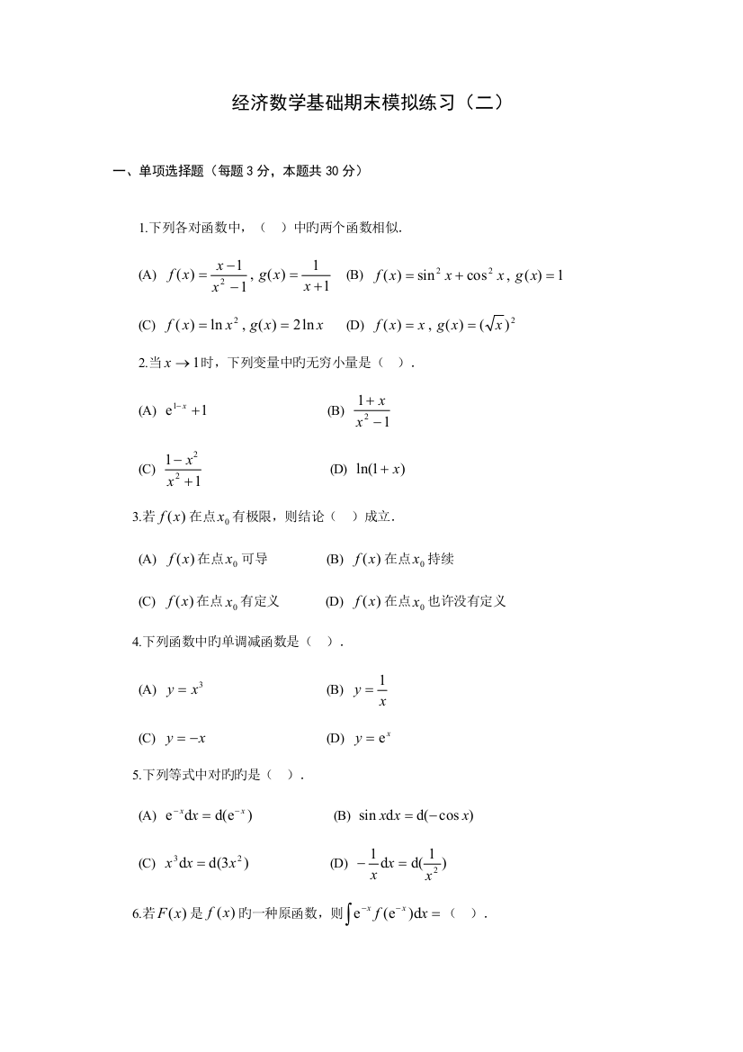 2023年经济数学基础期末模拟练习及答案二