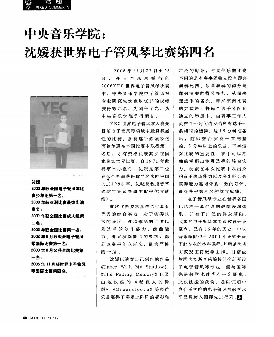 中央音乐学院：沈媛获世界电子管风琴比赛第四名.pdf