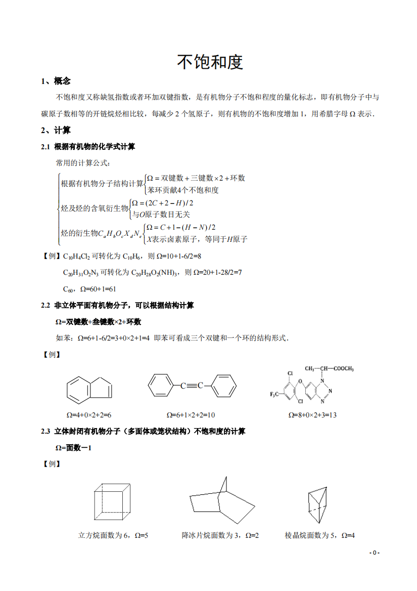 不饱和度-精校排版(可编辑修改word版)