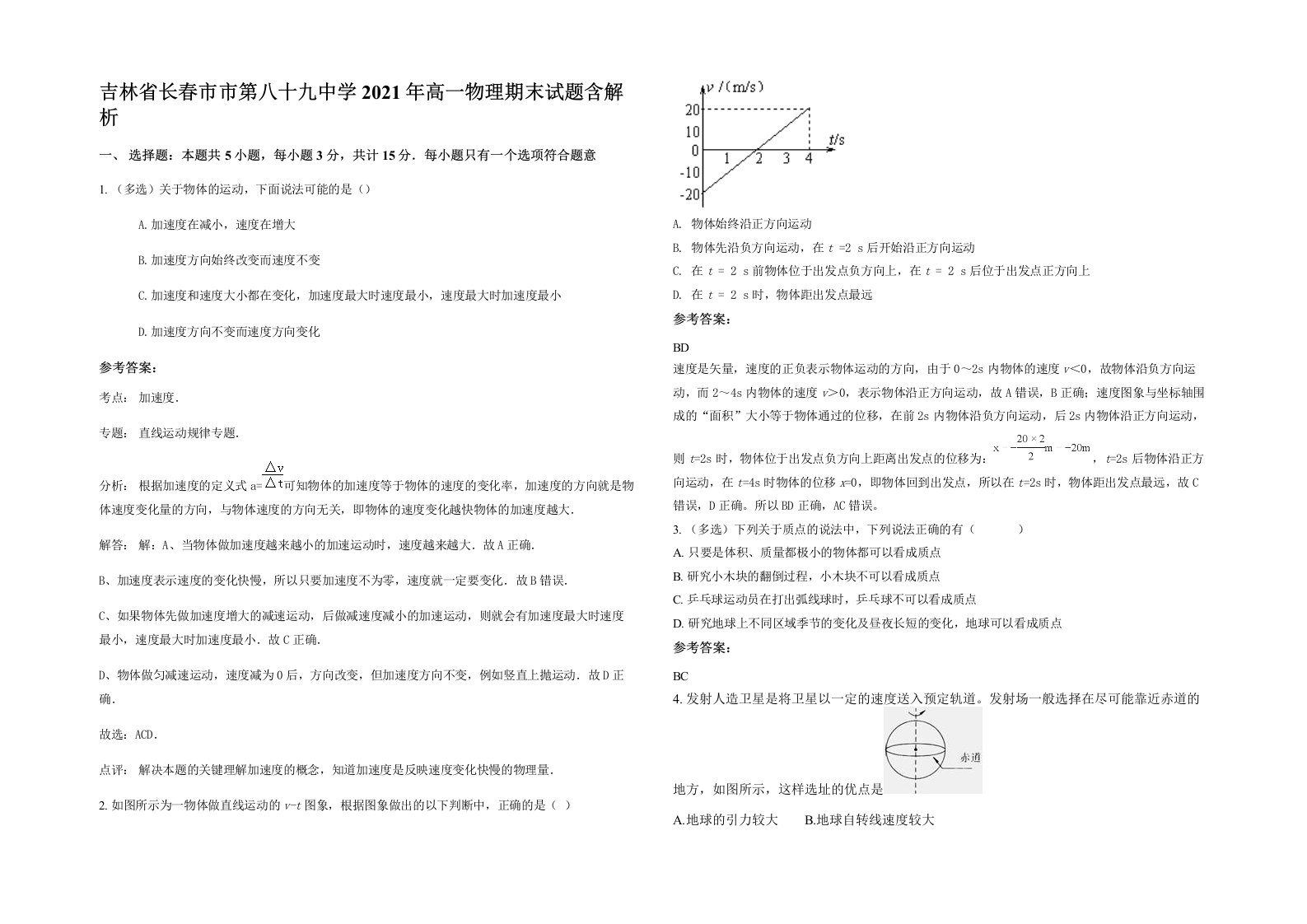 吉林省长春市市第八十九中学2021年高一物理期末试题含解析