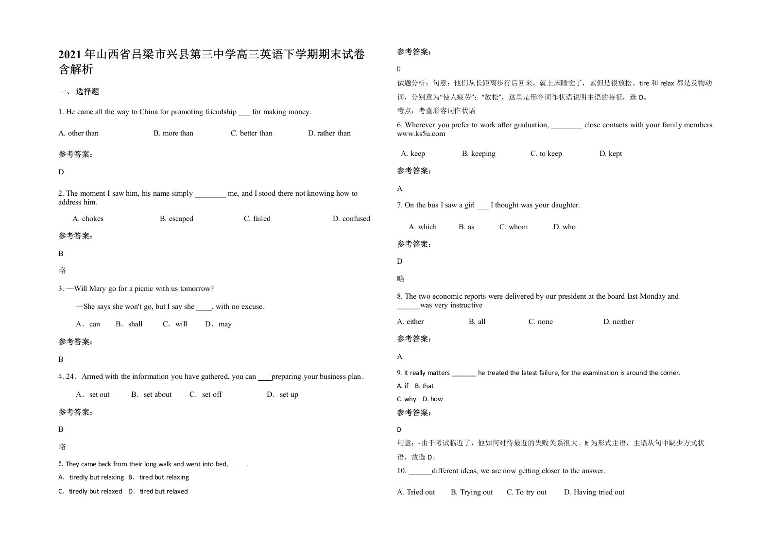 2021年山西省吕梁市兴县第三中学高三英语下学期期末试卷含解析