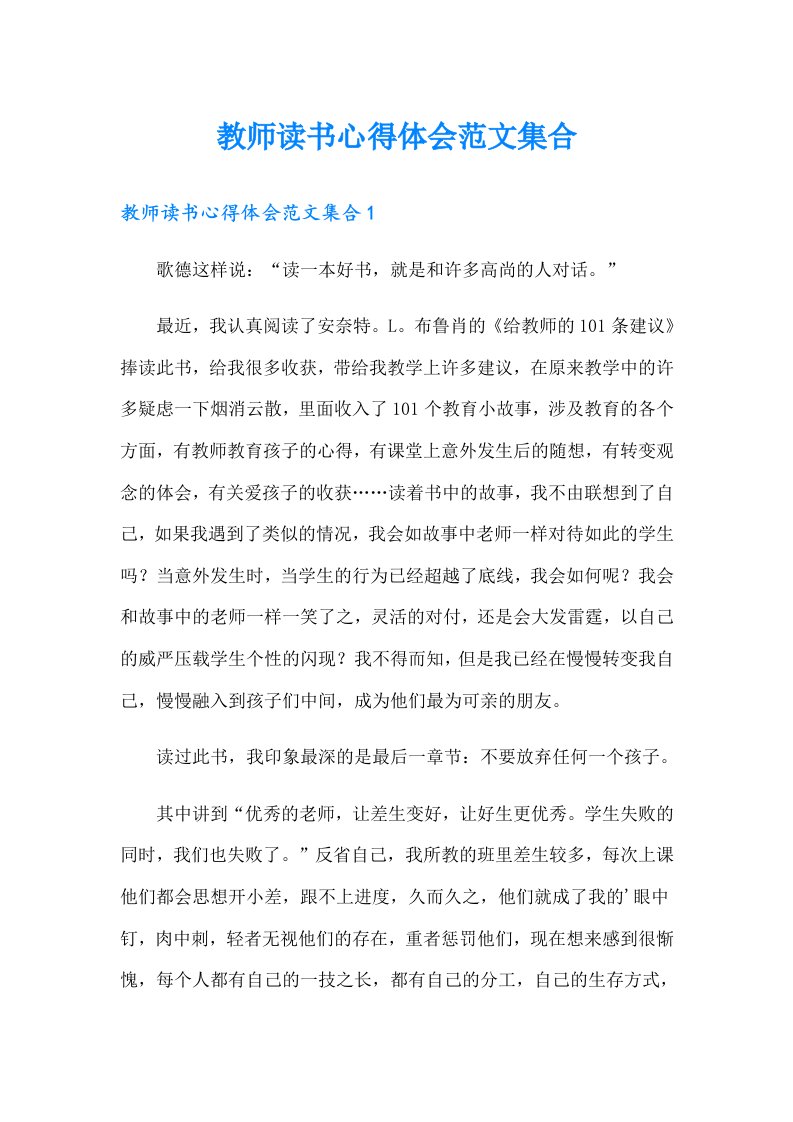 教师读书心得体会范文集合