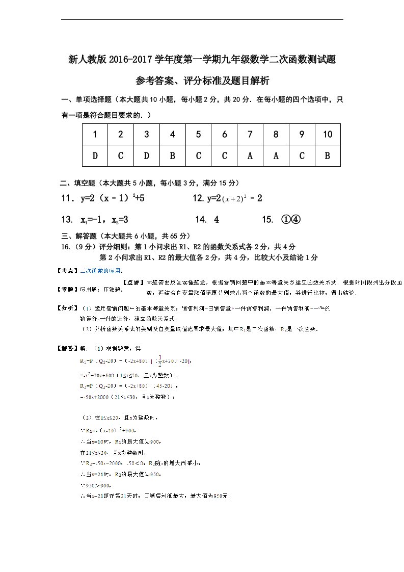 人教版九年级数学上册参考答案、评分标准及题目解析