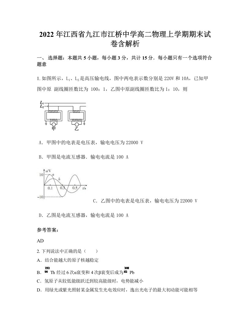 2022年江西省九江市江桥中学高二物理上学期期末试卷含解析