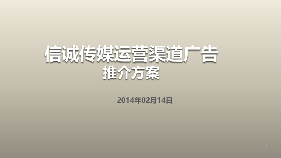 江西信诚简介IPTV广告、电信宽带直投