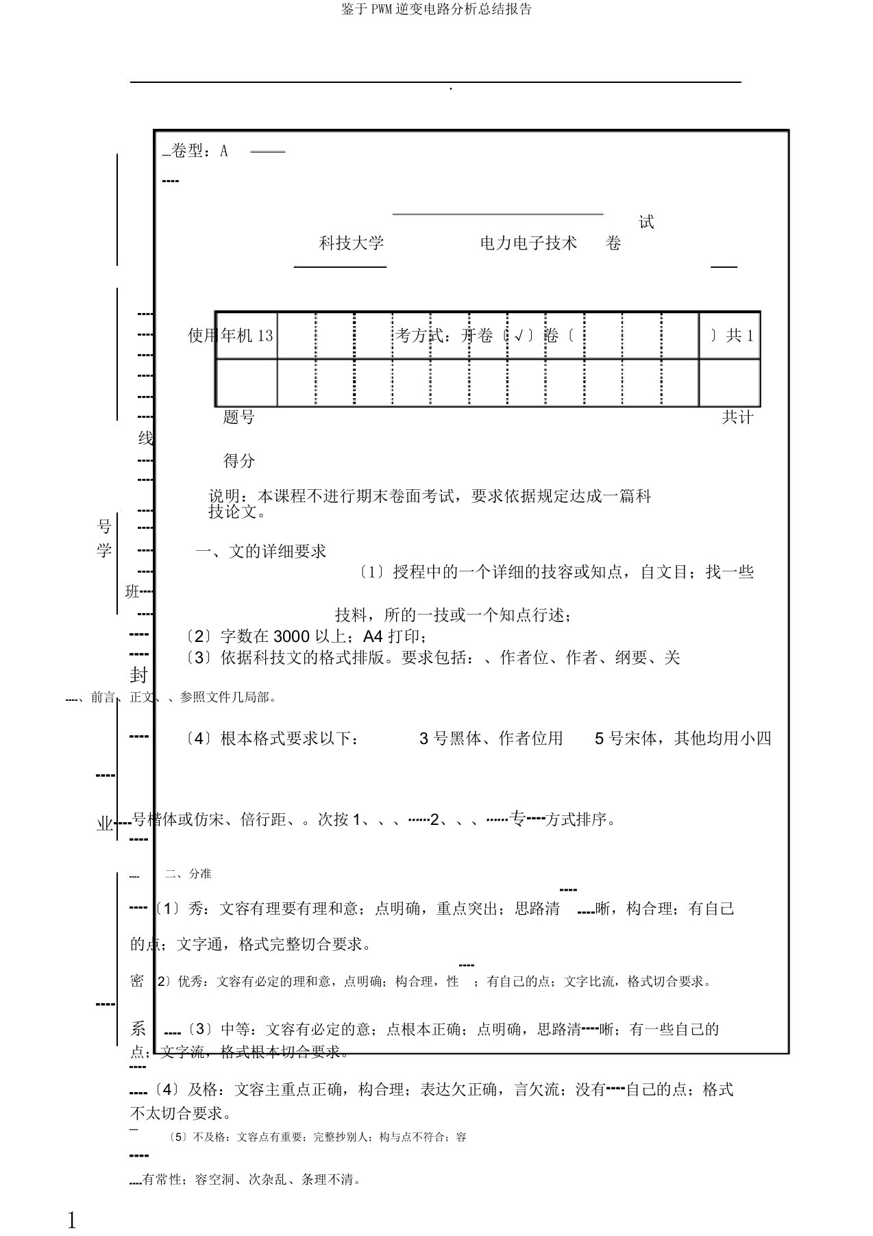 基于PWM逆变电路解析总结报告