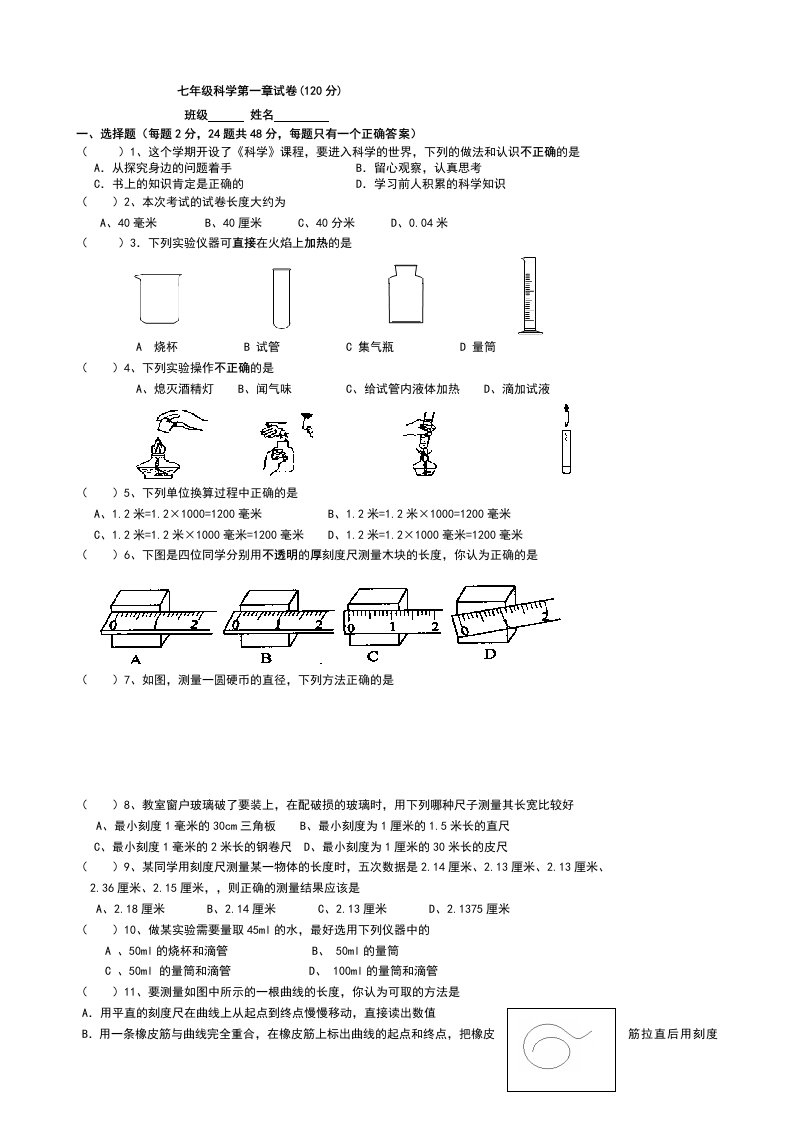 七年级科学第一章试卷