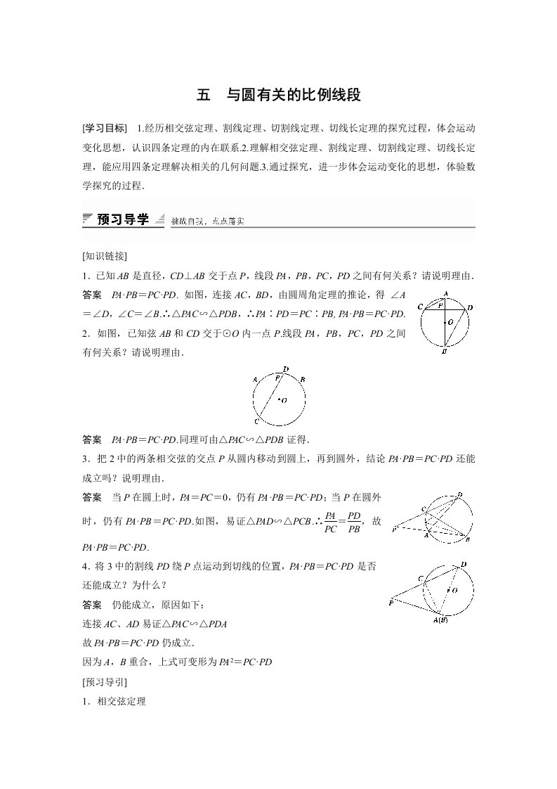 15-16版-五与圆有关的比例线段