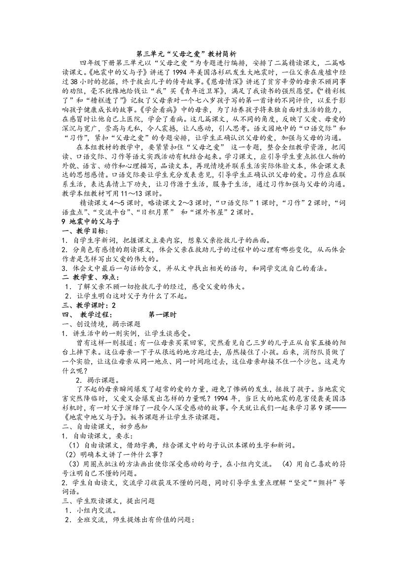 鲁教版四下语文第三单元教学设计