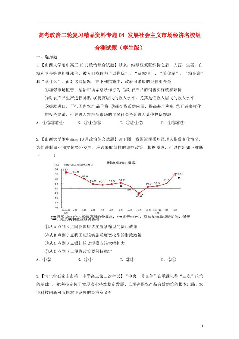 高考政治二轮复习精品资料专题04