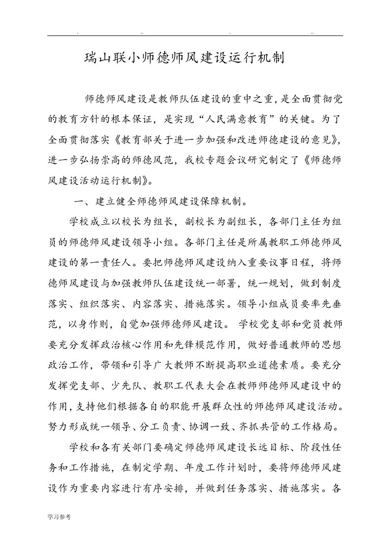 师德师风建设运行机制