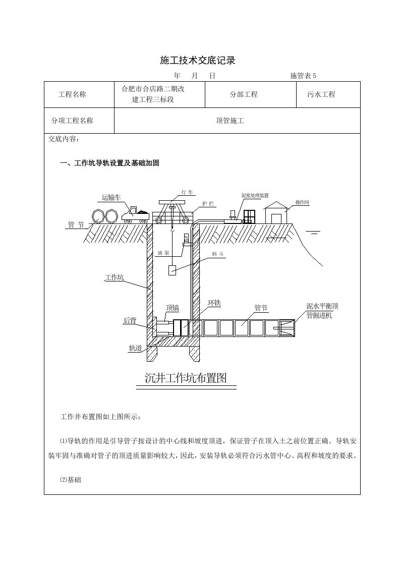 顶管施工技术交底