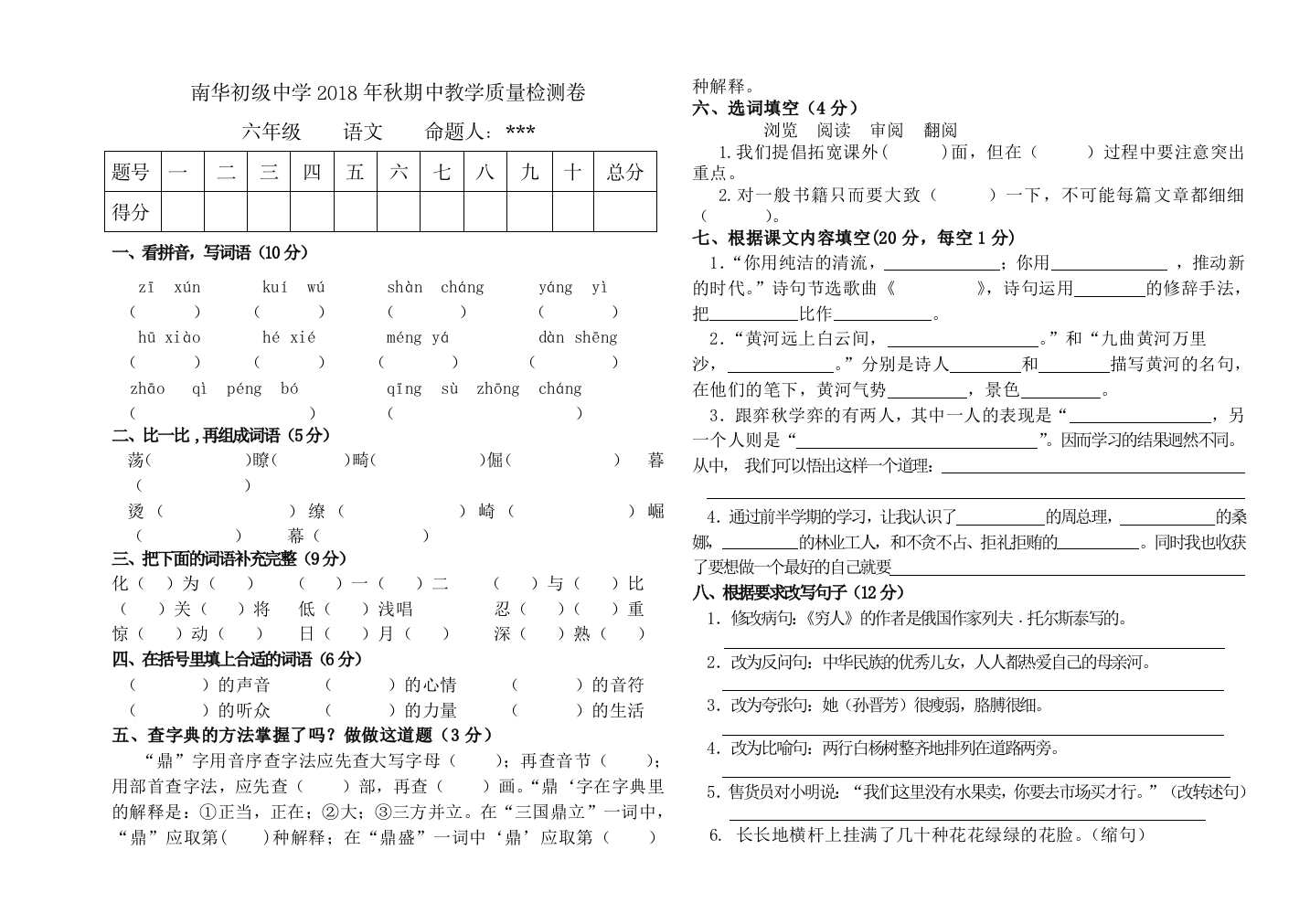 【小学中学教育精选】秋学期北师大版六年级语文上册期中试卷