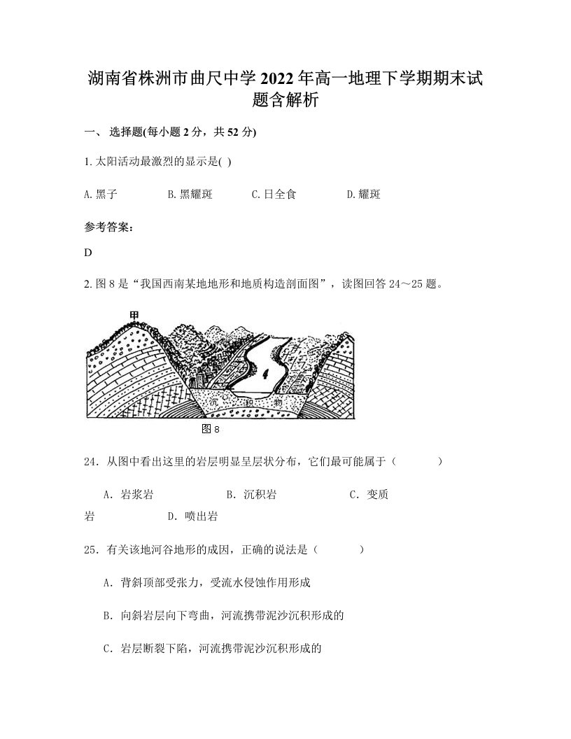 湖南省株洲市曲尺中学2022年高一地理下学期期末试题含解析