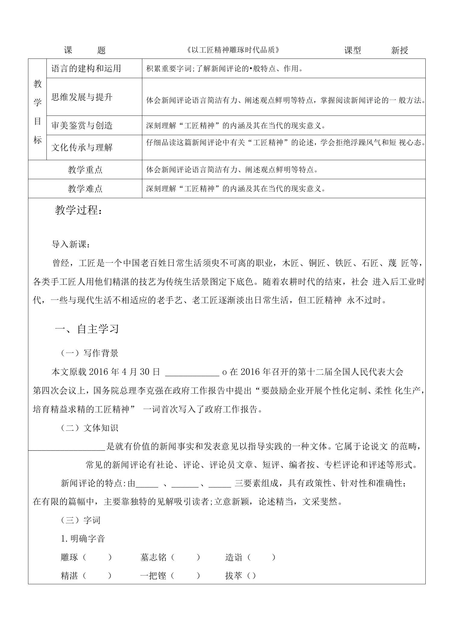 5《以工匠精神雕琢时代品质》（教案）-【三步教学法】2023-2024学年高一语文同步教学案（统编版必修上册）