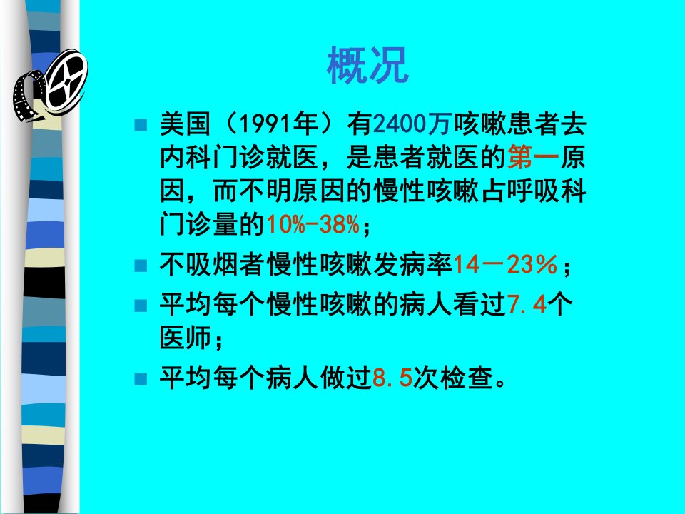 医学专题儿童慢性咳嗽.PPT