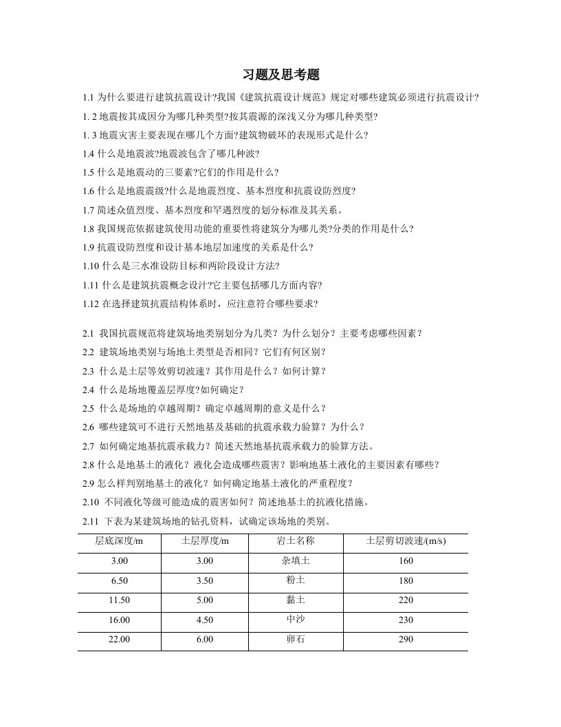 土木工程施工习题及思考题