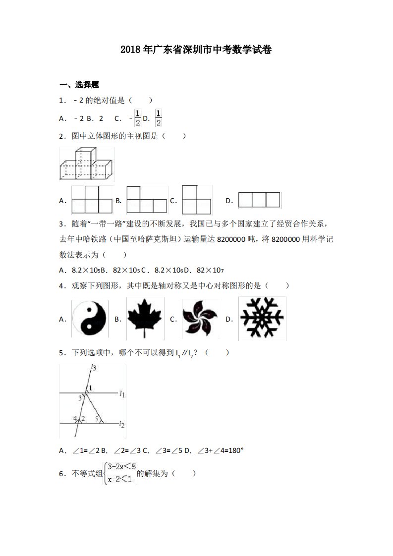 广东省深圳市中考数学试卷