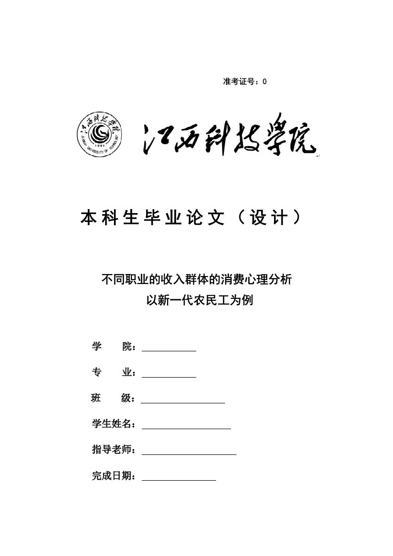 不同职业的收入群体的消费心理分析