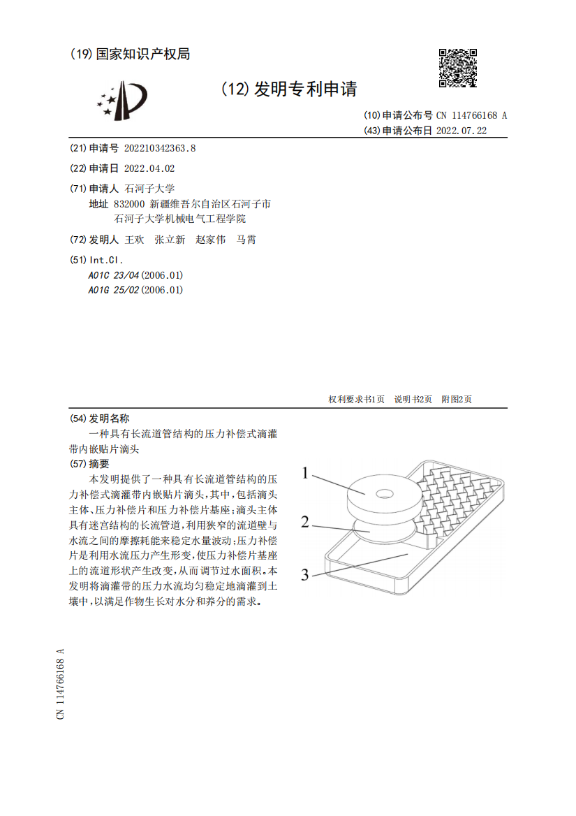 一种具有长流道管结构的压力补偿式滴灌带内嵌贴片滴头