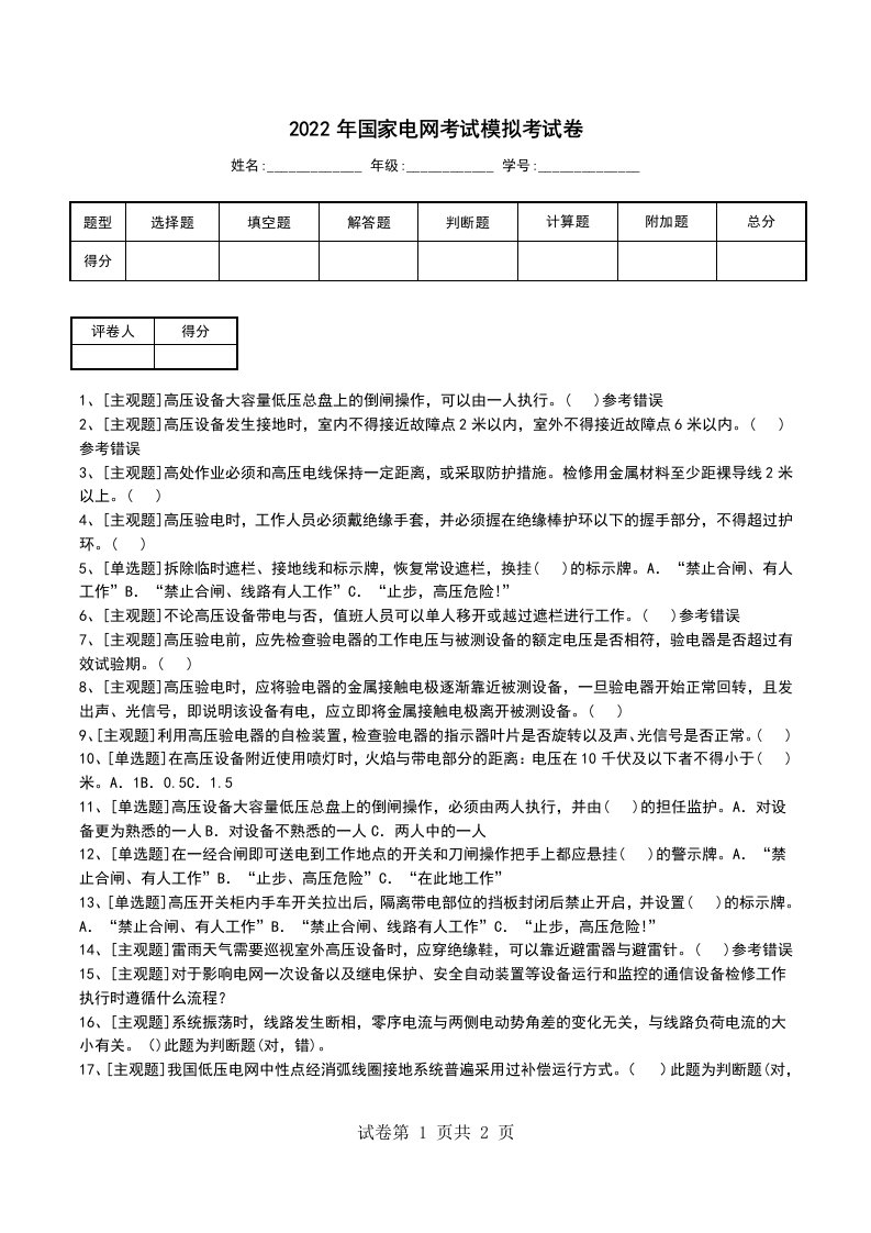 2022年国家电网考试模拟考试卷