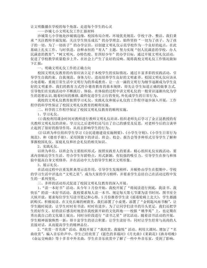 文明礼仪汇报材料