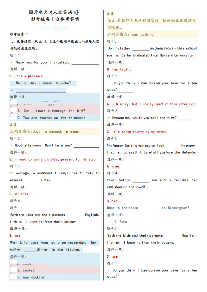 国家开放大学电大《人文英语4》形考任务1-8答案