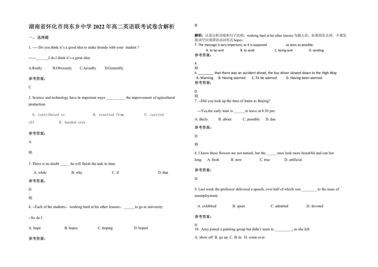 湖南省怀化市岗东乡中学2022年高二英语联考试卷含解析