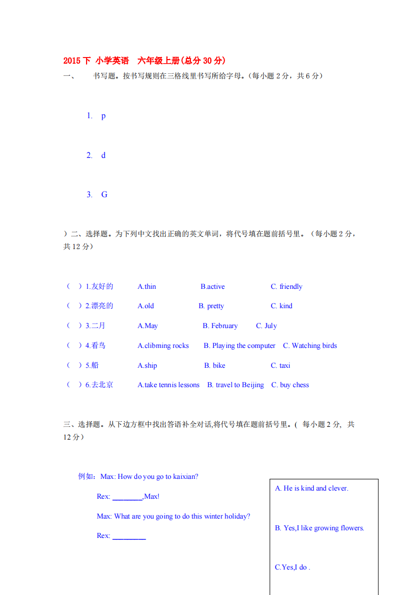 new重大版小学英语--六年级上册期末试卷(精品文档)