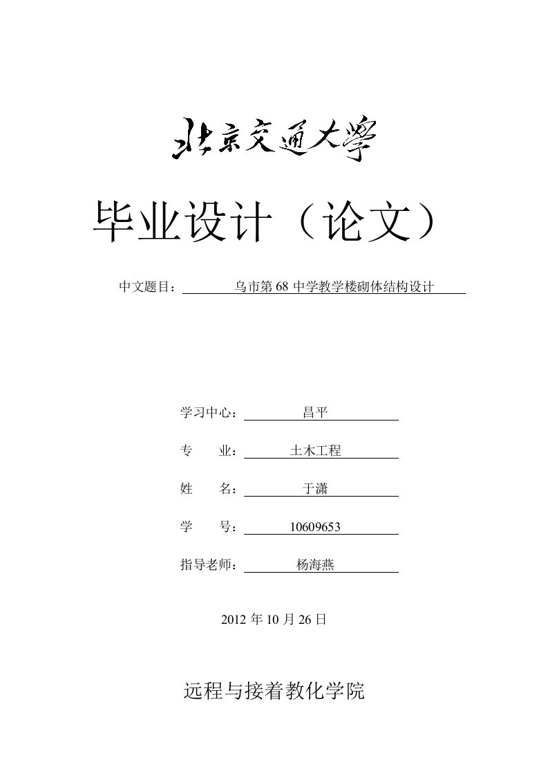 乌市68中学教学楼砌体结构设计